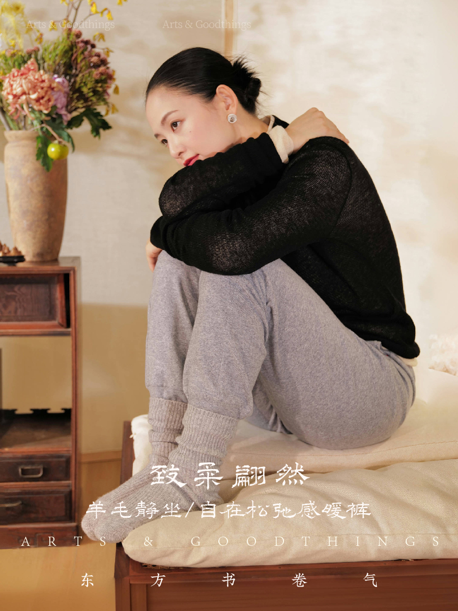 致柔翩然 羊毛静坐 自在松弛感暖裤 山林曦照