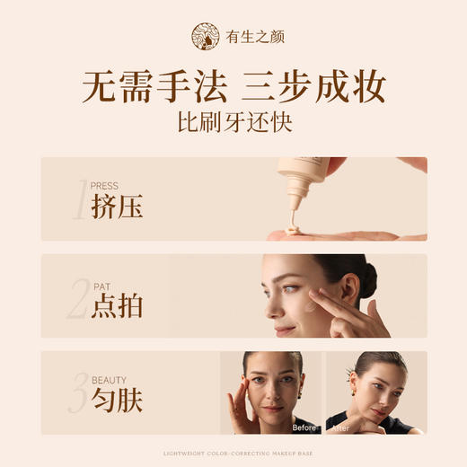有生之颜 羽感匀肤隔离霜 商品图4