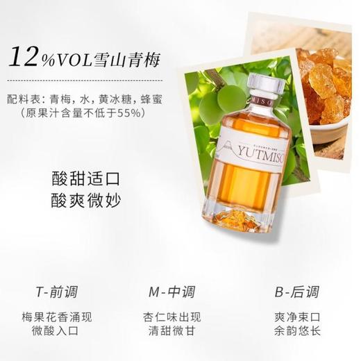 优梅说YUTMISO 12度青梅酒100ml 商品图6