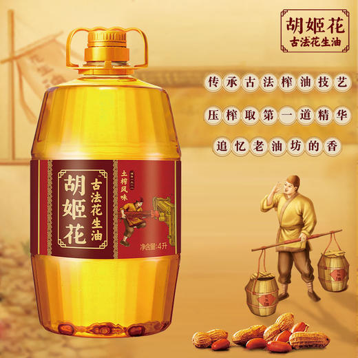 胡姬花古法土榨风味花生油4L-YS 商品图1