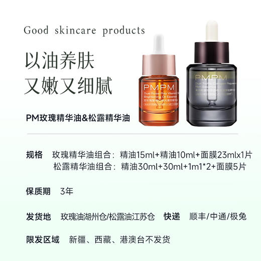 【PMPM玫瑰精华油 简装】以油养肤 清爽好吸收 坚持用皮肤软嫩透亮 搭配面膜补水效果更佳～玫瑰精油湖州仓 黑精油代发 (新版老板混发) 商品图14