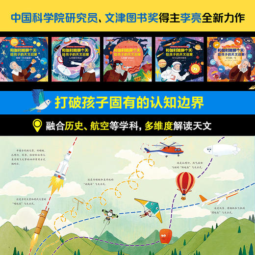 和伽利略聊个天：给孩子的天文启蒙 商品图5