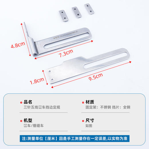 新升级冚车三针五线挡边定规薄中厚面料可换设计宽度可调缝纫配件 商品图1