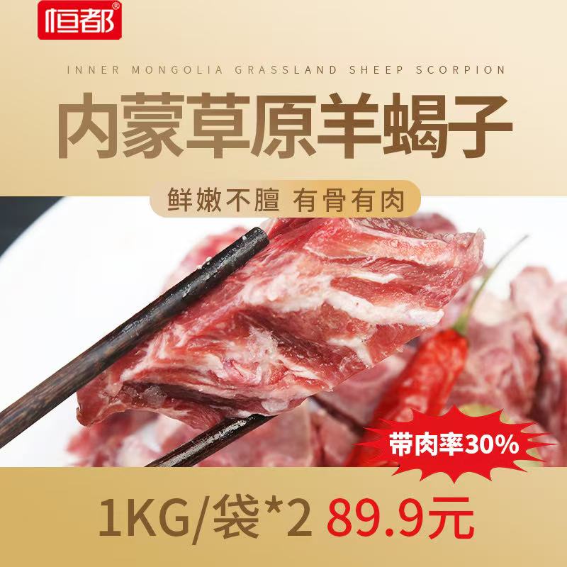 羊蝎子1kg*2