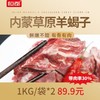 羊蝎子1kg*2 商品缩略图0