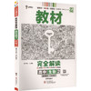暂2025版高中生物必修第二册：遗传与进化(人教版)/王后雄教材完全解读 商品缩略图0