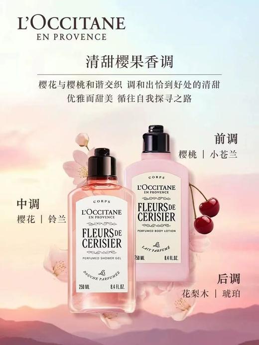 【赠礼盒】L'occitane/欧舒丹樱花洗护两件套（沐浴露250ml+身体乳250ml） 商品图1