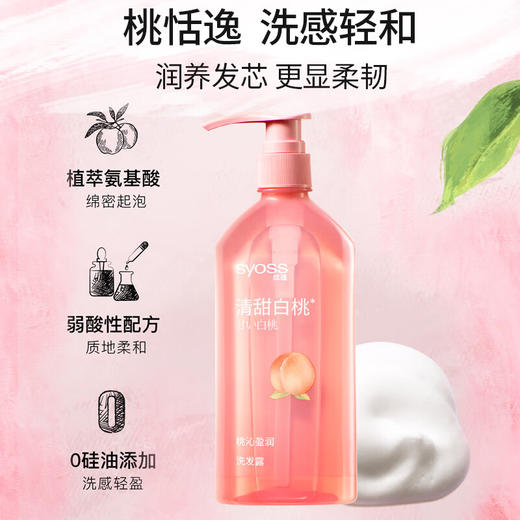 丝蕴 桃沁盈润洗发露680ml SY951971 商品图3