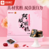 【限时一口价19.9元】阿胶固元糕200g 商品缩略图0