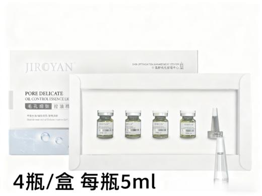 毛孔细致控油精华液 商品图7