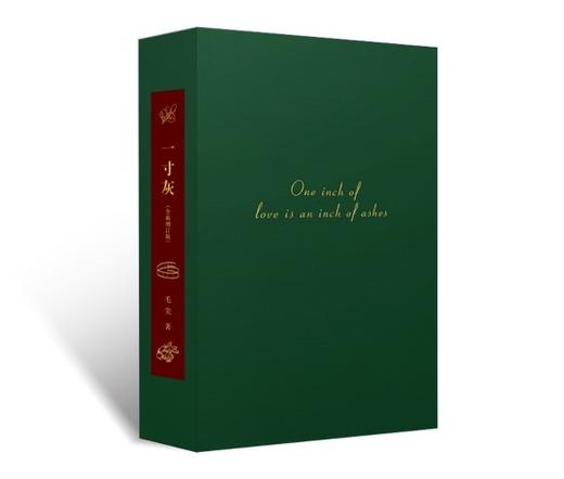 【真皮装帧定制款】【唯一编号】【作者亲签钤印】《一寸灰》定制版 商品图3