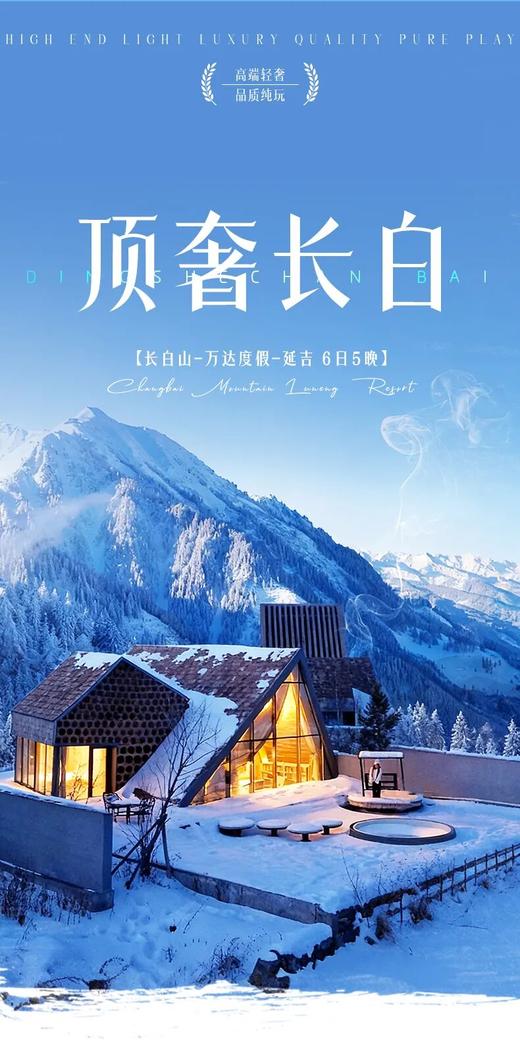 顶奢长白-6日甄选美宿水色设计师别墅，藏在深山里的童话木屋 商品图0