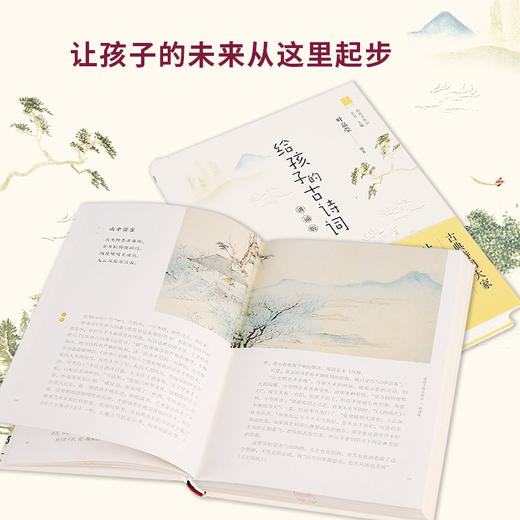 给孩子的古诗词(讲诵版) 商品图5