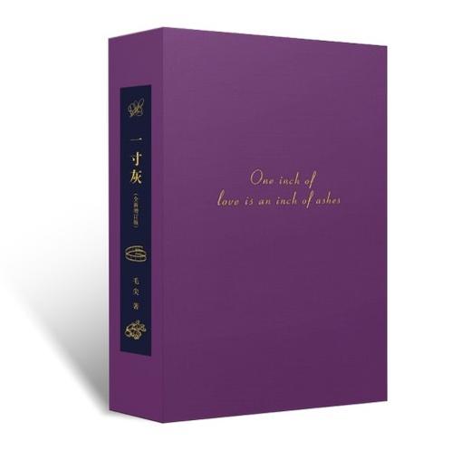 【真皮装帧定制款】【唯一编号】【作者亲签钤印】《一寸灰》定制版 商品图6