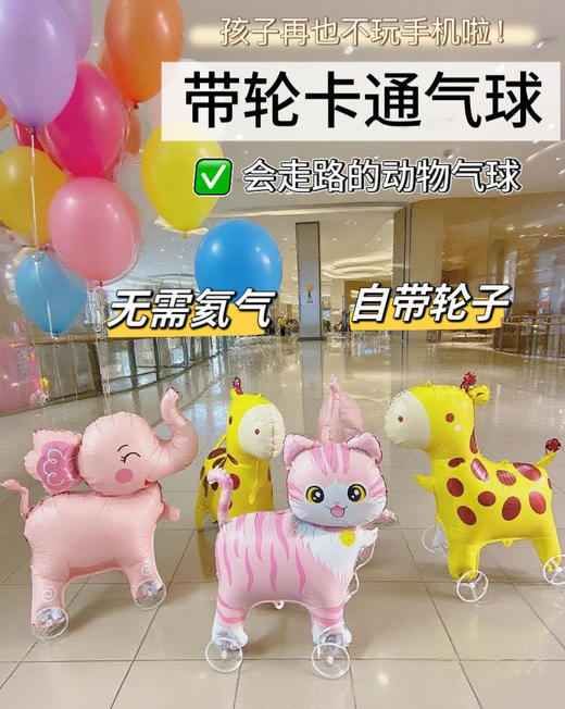 会走路的动物气球 商品图1