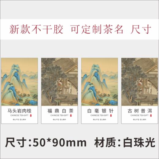 新款茶标（一张纸上有20张）  6元一张  满300元河南省内包邮 商品图0