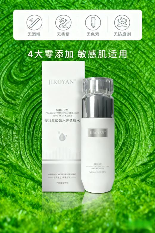 聚谷氨酸钠水光柔肤水 商品图5