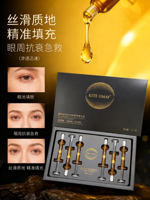 重组胶原填充肽眼部精华液 商品图3