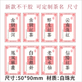 新款茶标（一张纸上有20小张）  6元一张  满300元河南省内包邮
