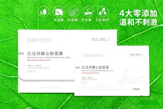 红没药醇沁肤面膜 商品图6