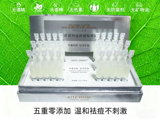 胶态硫祛痘舒缓精粹液 商品图6