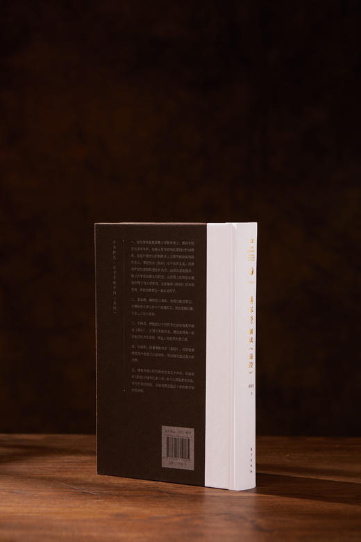 解读《易经》精装“傅佩荣译解经典”系列升级 商品图1