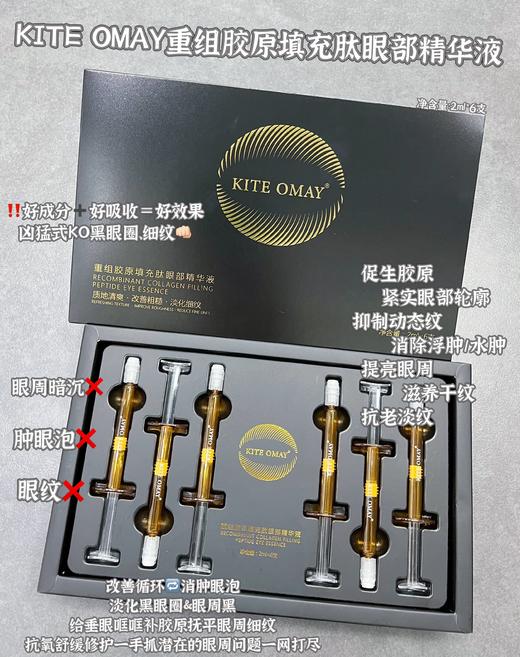 重组胶原填充肽眼部精华液 商品图1