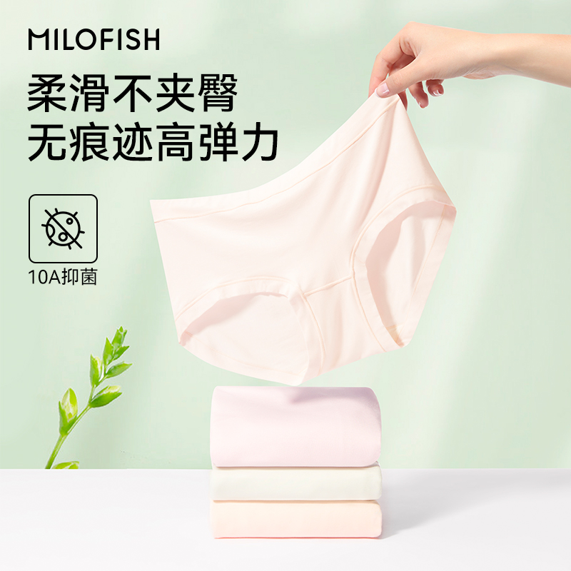MILOFISH米乐鱼.女士三角内裤10A抑菌内裤薄款吸汗透气短裤