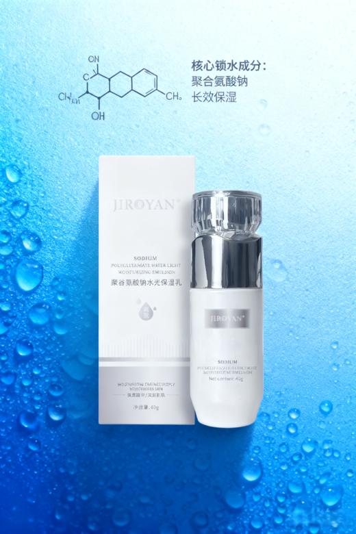 聚谷氨酸钠水光保湿乳 商品图1