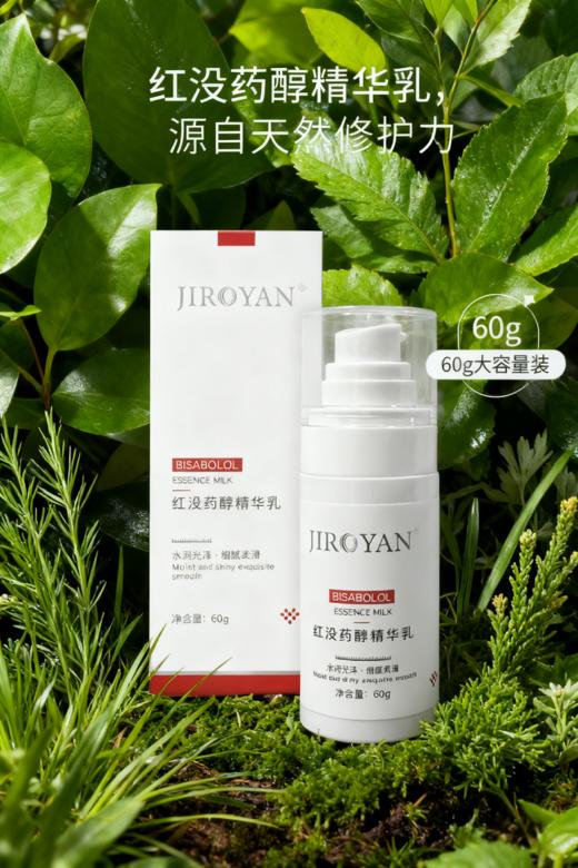 红没药醇精华乳 商品图5