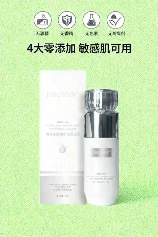 聚谷氨酸钠水光保湿乳 商品图5