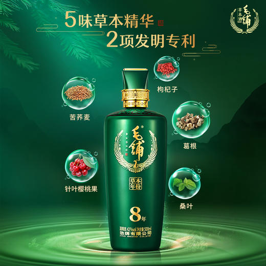 【新品】500ml42度毛铺草本年份酒8年礼盒 商品图2