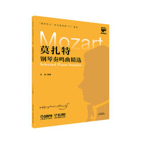 王锦 莫扎特钢琴奏鸣曲精选