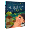 《世界自己的秘密》百班千人70期二年级2年级名师推荐课外书必读正版授权（按需加入购物车自选） 商品缩略图4