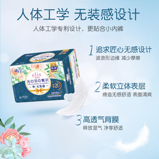 大王爱璐茜光羽极薄420夜用卫生巾8片 商品图2