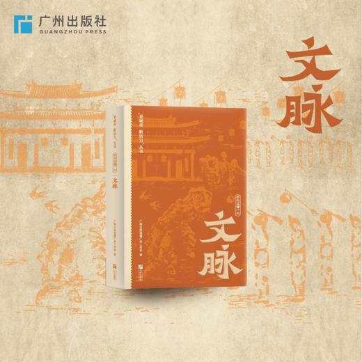带你读懂广州文脉 商品图0
