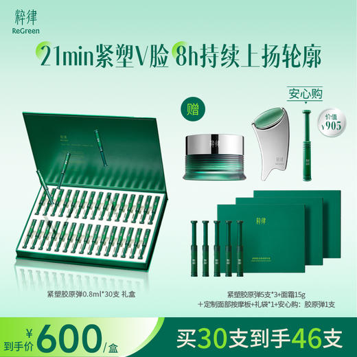 粹律植物A醇紧塑胶原弹速提拉紧致淡纹焕亮胶原DB01 商品图0