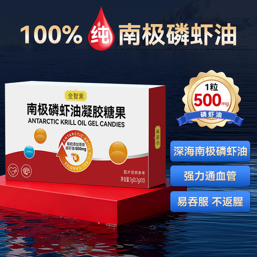 可孚定制南极磷虾油凝胶糖果 商品图1