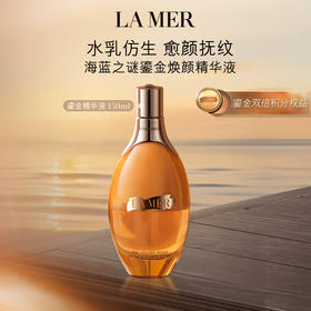 【春夏新风尚】海蓝之谜鎏金焕颜精华液150ml修护护肤品 水乳仿生