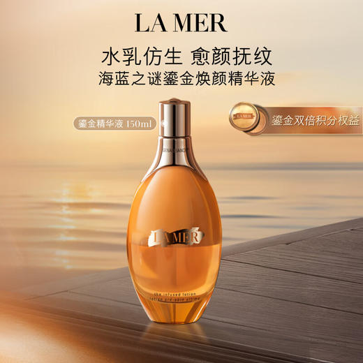 【春夏新风尚】海蓝之谜鎏金焕颜精华液150ml修护护肤品 水乳仿生 商品图0