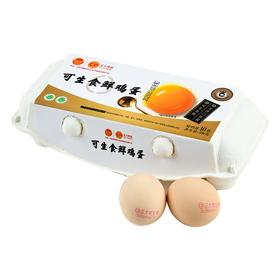 正大 可生食鸡蛋 10枚/盒（无菌）