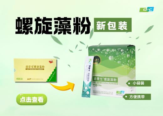 绿野版-新迪爱生螺旋藻粉剂（DIC SPIRULINA）优品（国内） 商品图6