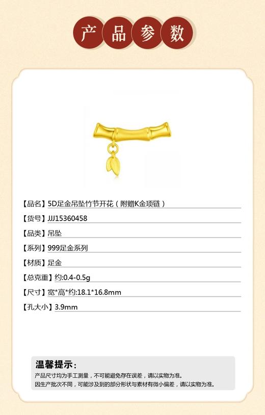【品牌授权】【香港周六福】黄金钻石首饰 5D足金吊坠竹节开花（附赠K金项链） 商品图3