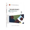 食品质量管理学 商品缩略图1
