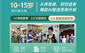 寒假交大AI6日儿童独立智造营，参观百度无人驾驶、世界第一无人码头、国家集成电路中心，疯玩跑男交大校园版