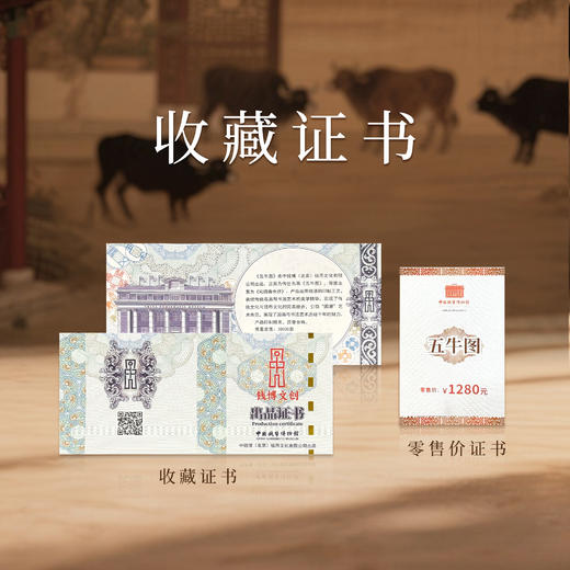 【中钱博】五牛图钞艺画券 带精美荧光 商品图5