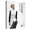 女装造型设计与实训 商品缩略图1