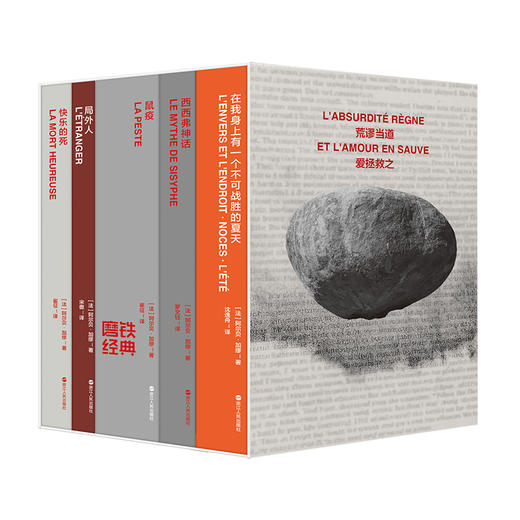 《经典文库系列：口袋本加缪文集》（全五册）赠品有棉布包 商品图3