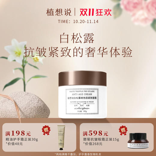 白松露抗皱紧致纯素玻色因保湿滋润淡纹面霜男女可用 商品图0