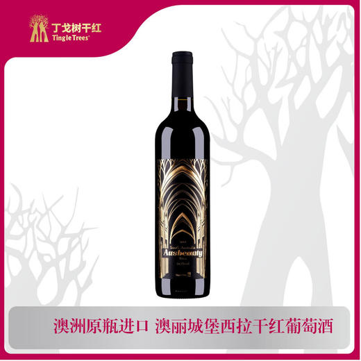 澳大利亚丁戈树澳丽城堡西拉干红葡萄酒750ml 商品图0